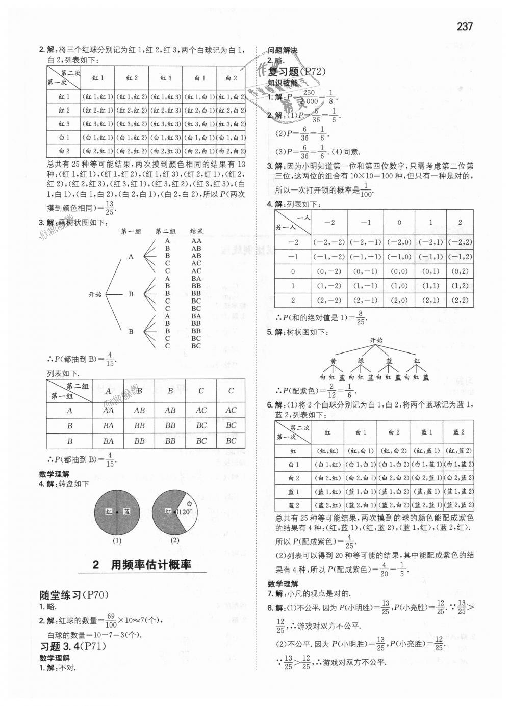 2018年一本初中數(shù)學(xué)九年級上冊北師大版 第74頁