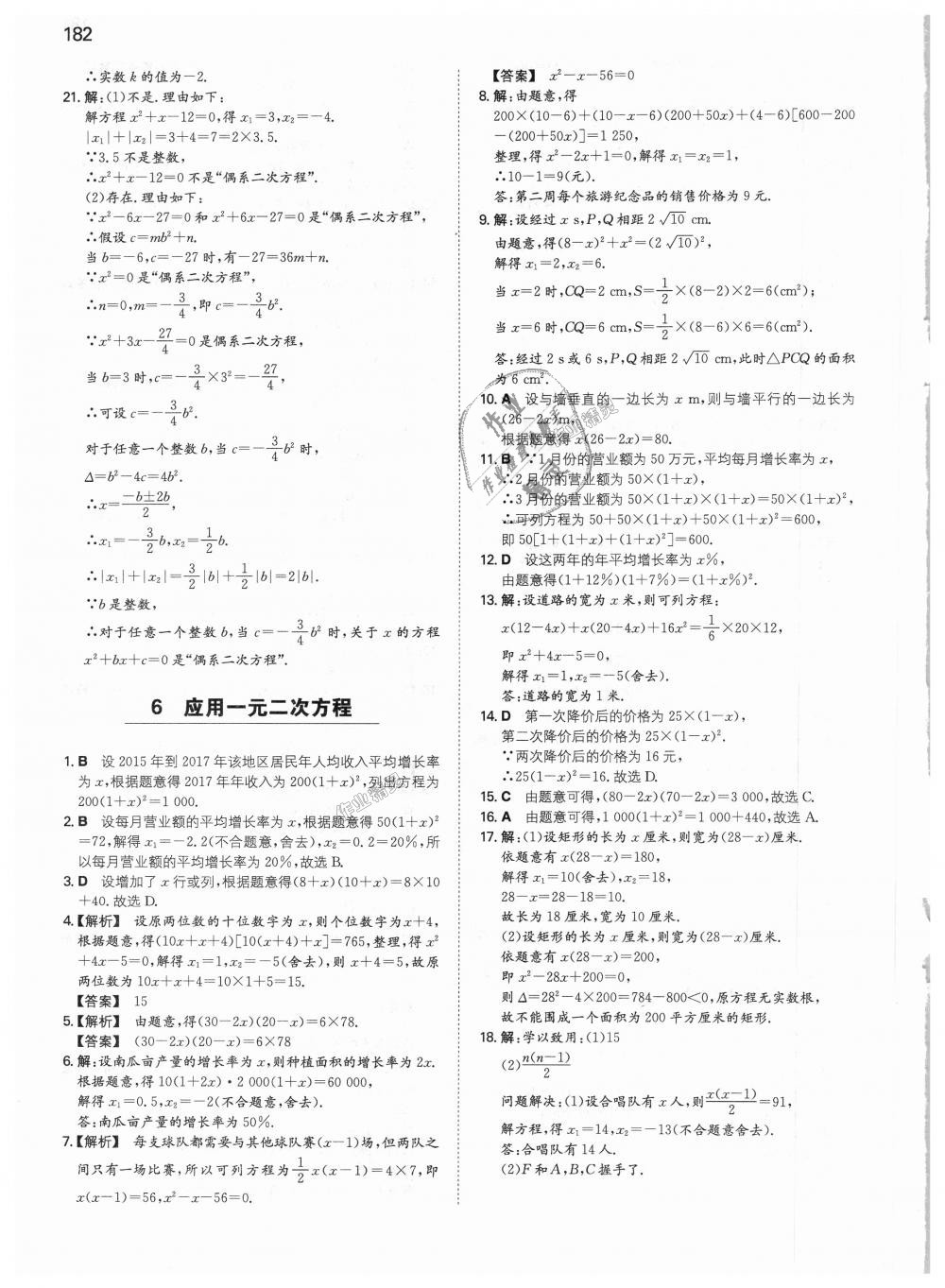 2018年一本初中數(shù)學(xué)九年級上冊北師大版 第19頁