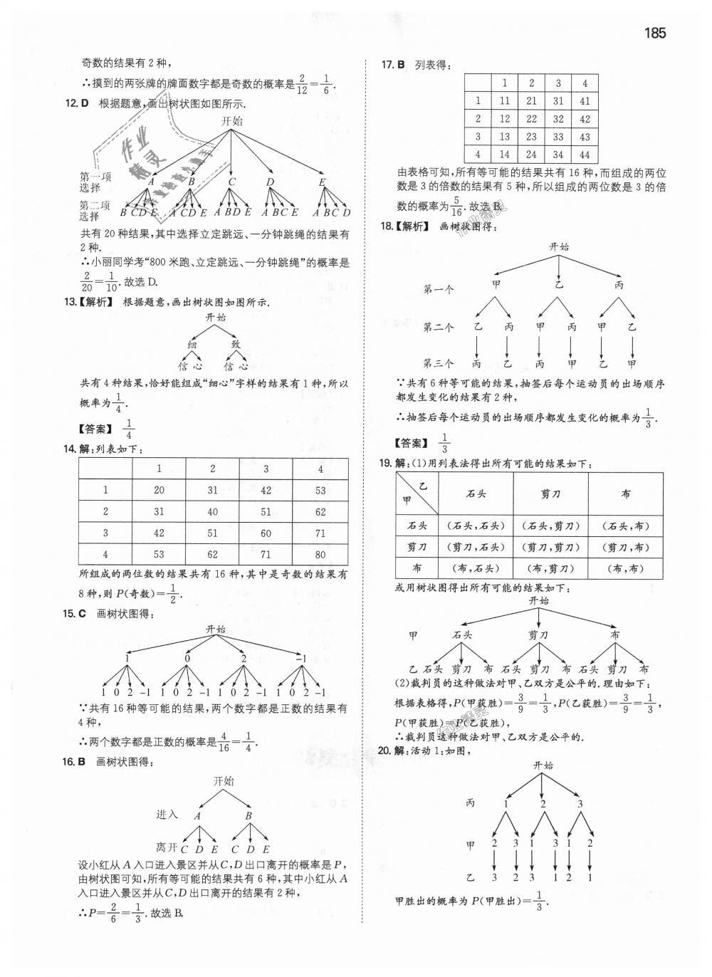 2018年一本初中数学九年级上册北师大版 第22页