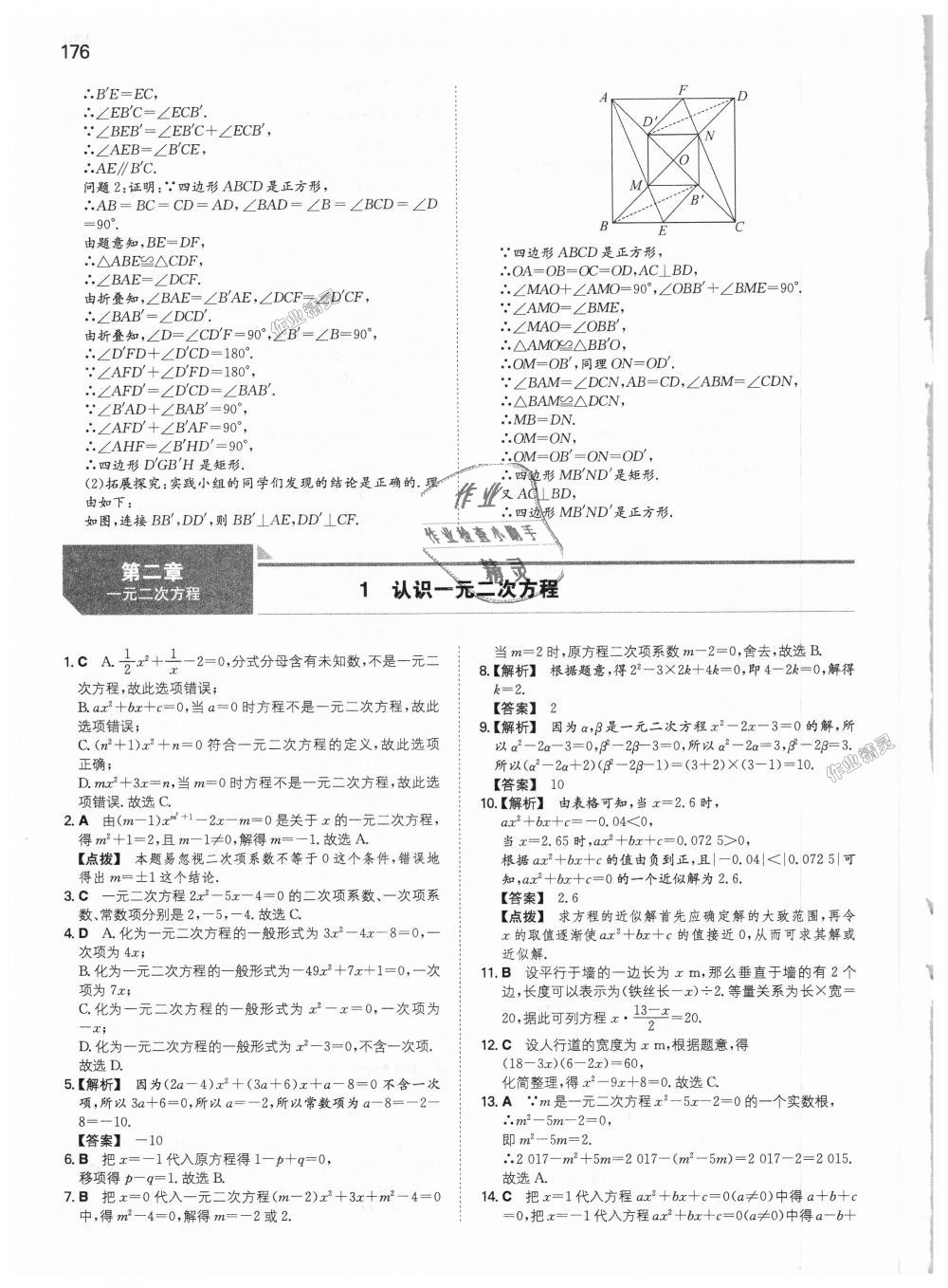 2018年一本初中数学九年级上册北师大版 第13页