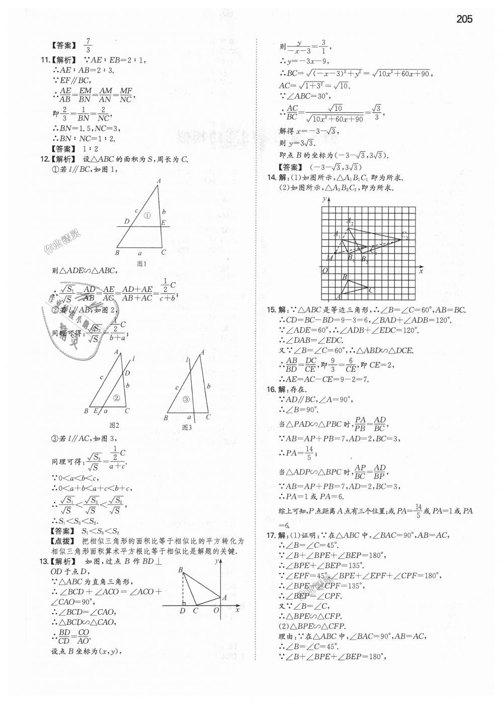 2018年一本初中数学九年级上册北师大版 第42页