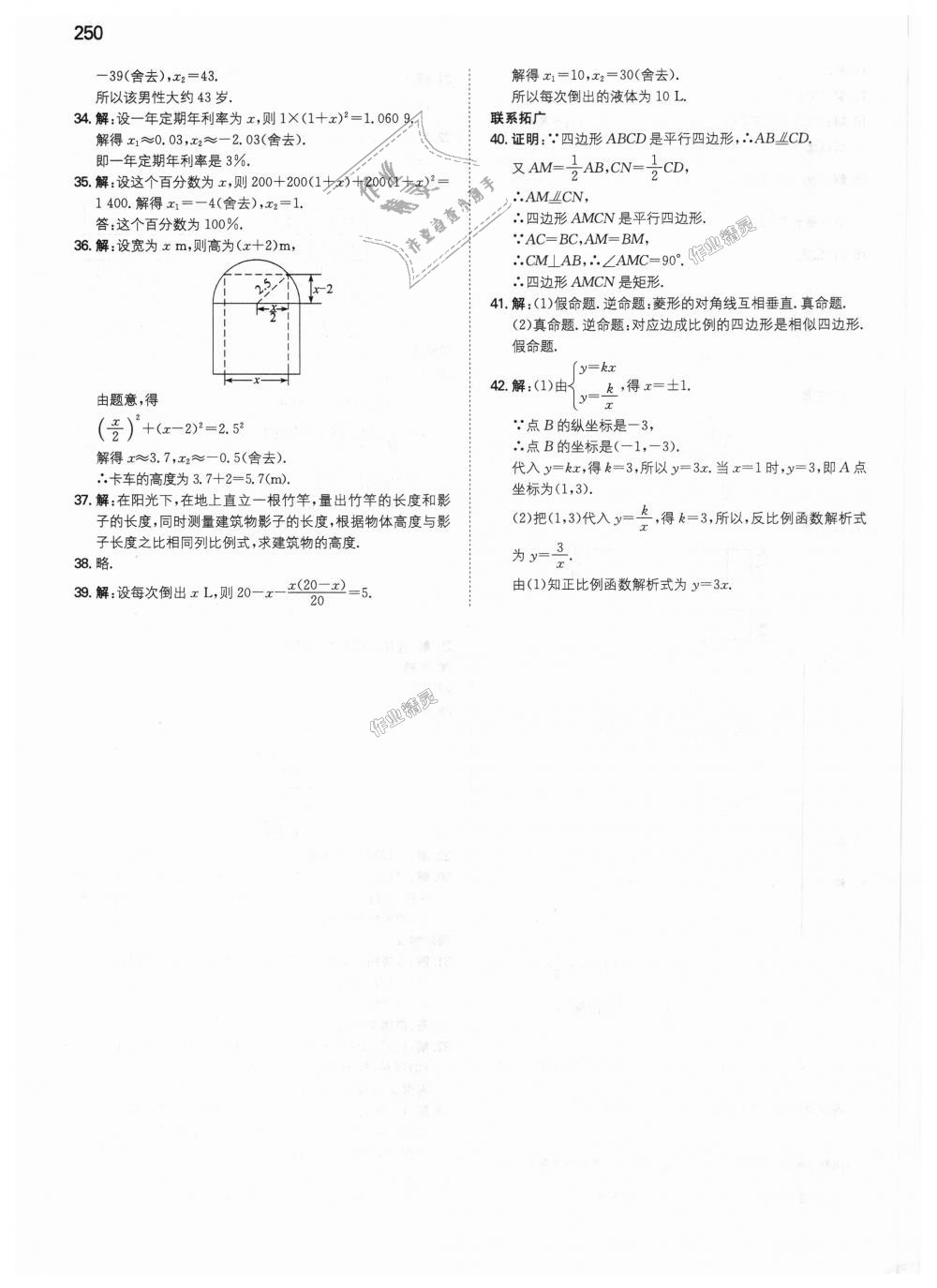 2018年一本初中数学九年级上册北师大版 第87页