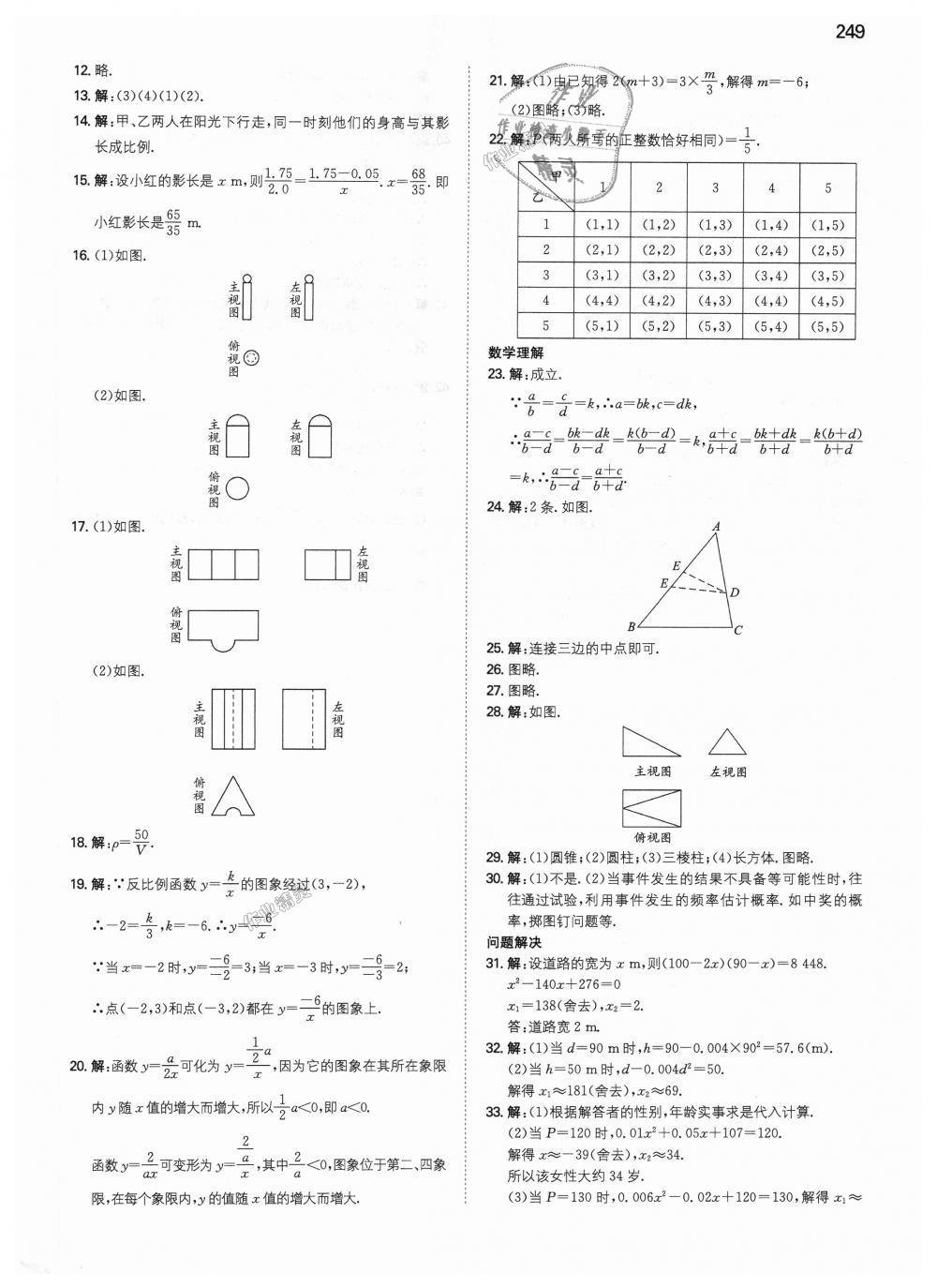 2018年一本初中數(shù)學(xué)九年級(jí)上冊(cè)北師大版 第86頁(yè)