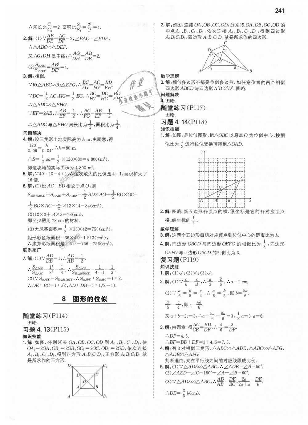 2018年一本初中数学九年级上册北师大版 第78页