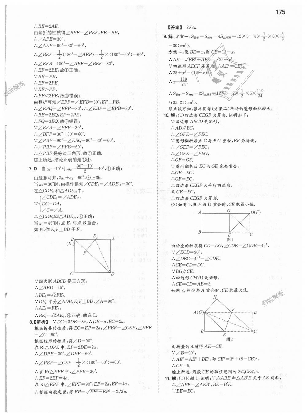 2018年一本初中數(shù)學(xué)九年級(jí)上冊(cè)北師大版 第12頁