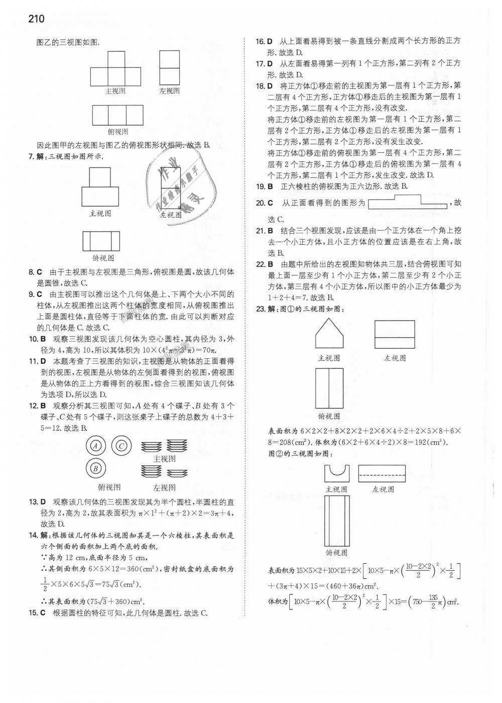 2018年一本初中数学九年级上册北师大版 第47页