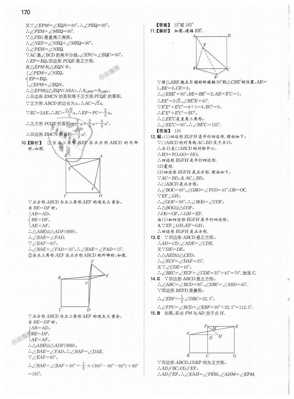 2018年一本初中數(shù)學(xué)九年級上冊北師大版 第7頁