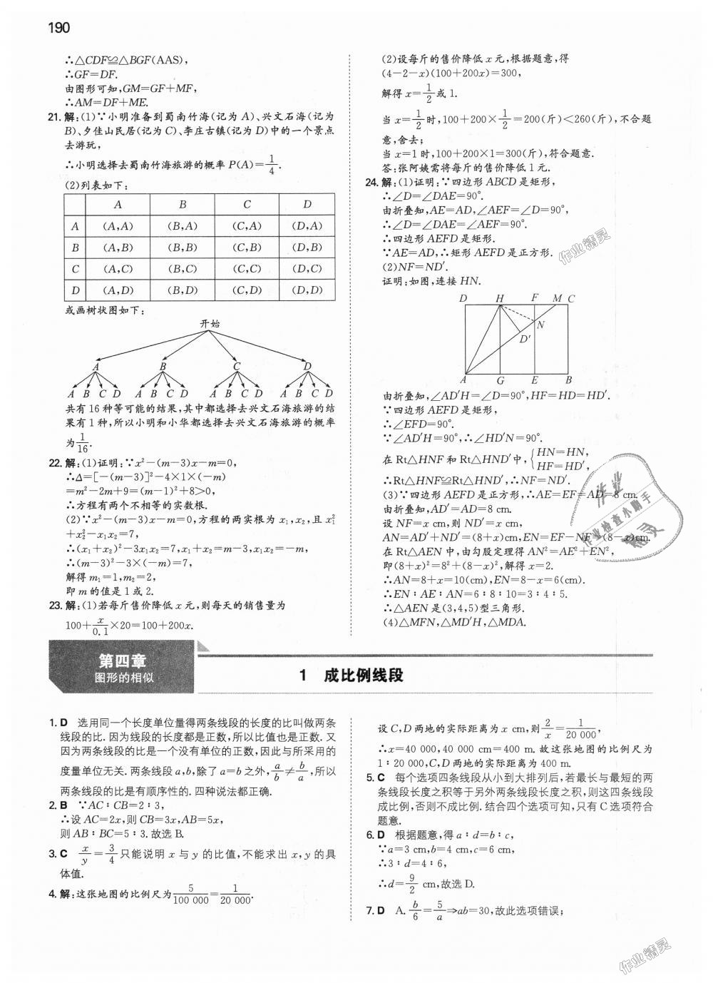 2018年一本初中数学九年级上册北师大版 第27页