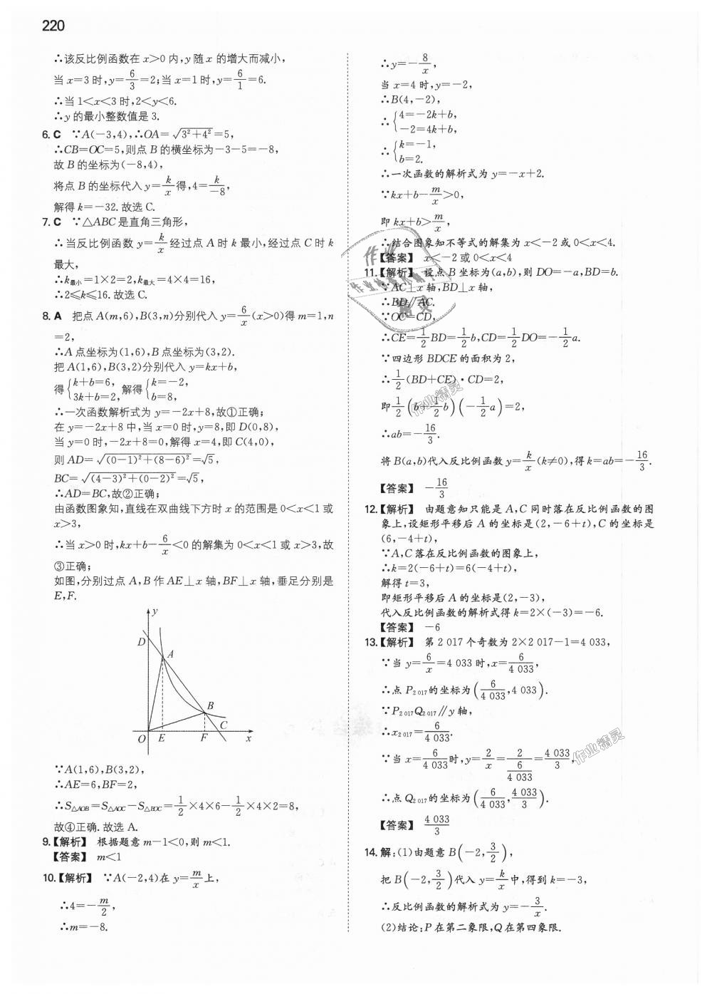 2018年一本初中数学九年级上册北师大版 第57页