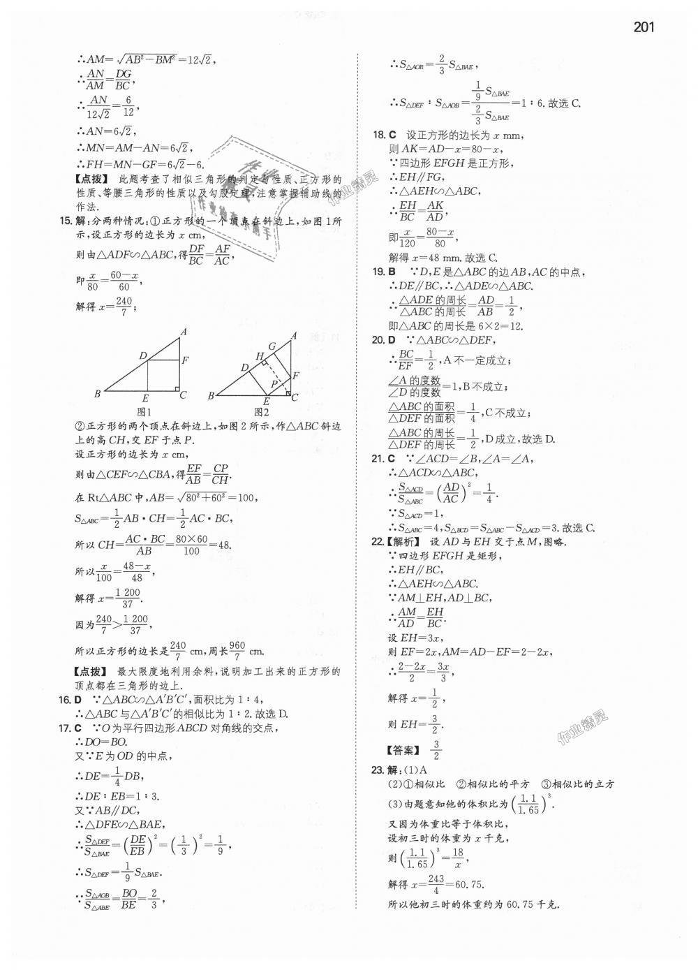 2018年一本初中數(shù)學(xué)九年級上冊北師大版 第38頁