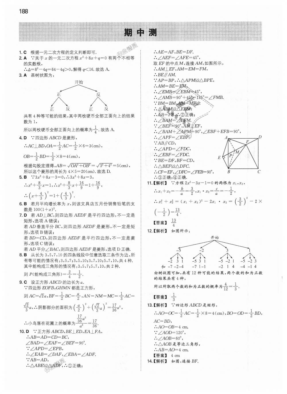 2018年一本初中數(shù)學(xué)九年級(jí)上冊(cè)北師大版 第25頁(yè)