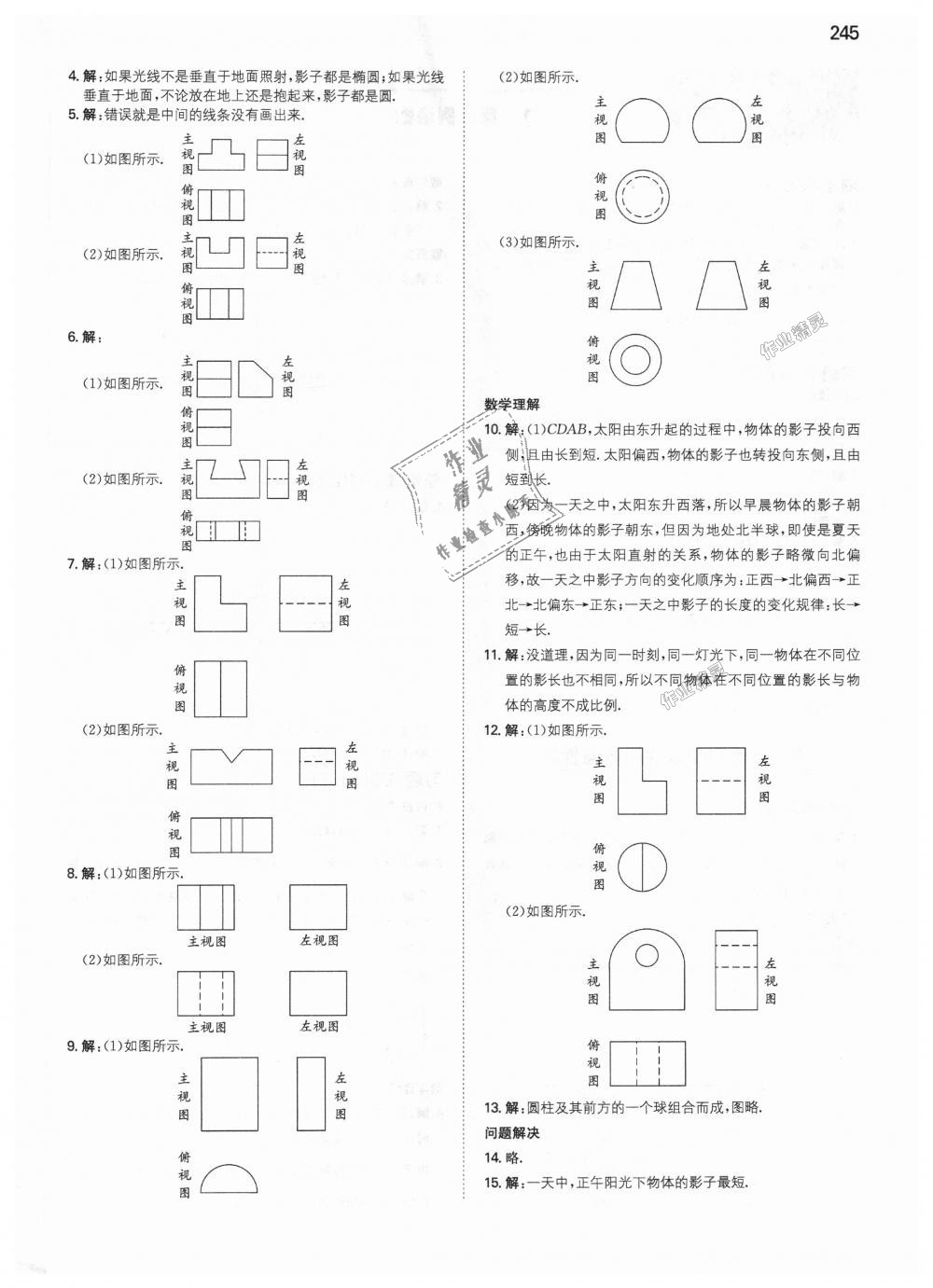 2018年一本初中数学九年级上册北师大版 第82页