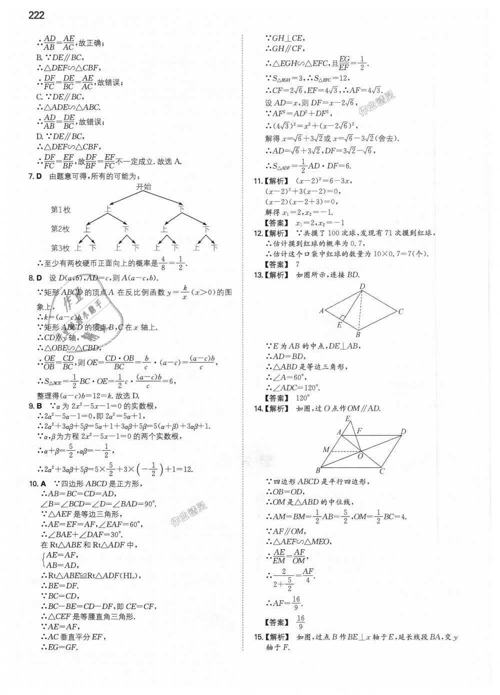 2018年一本初中数学九年级上册北师大版 第59页