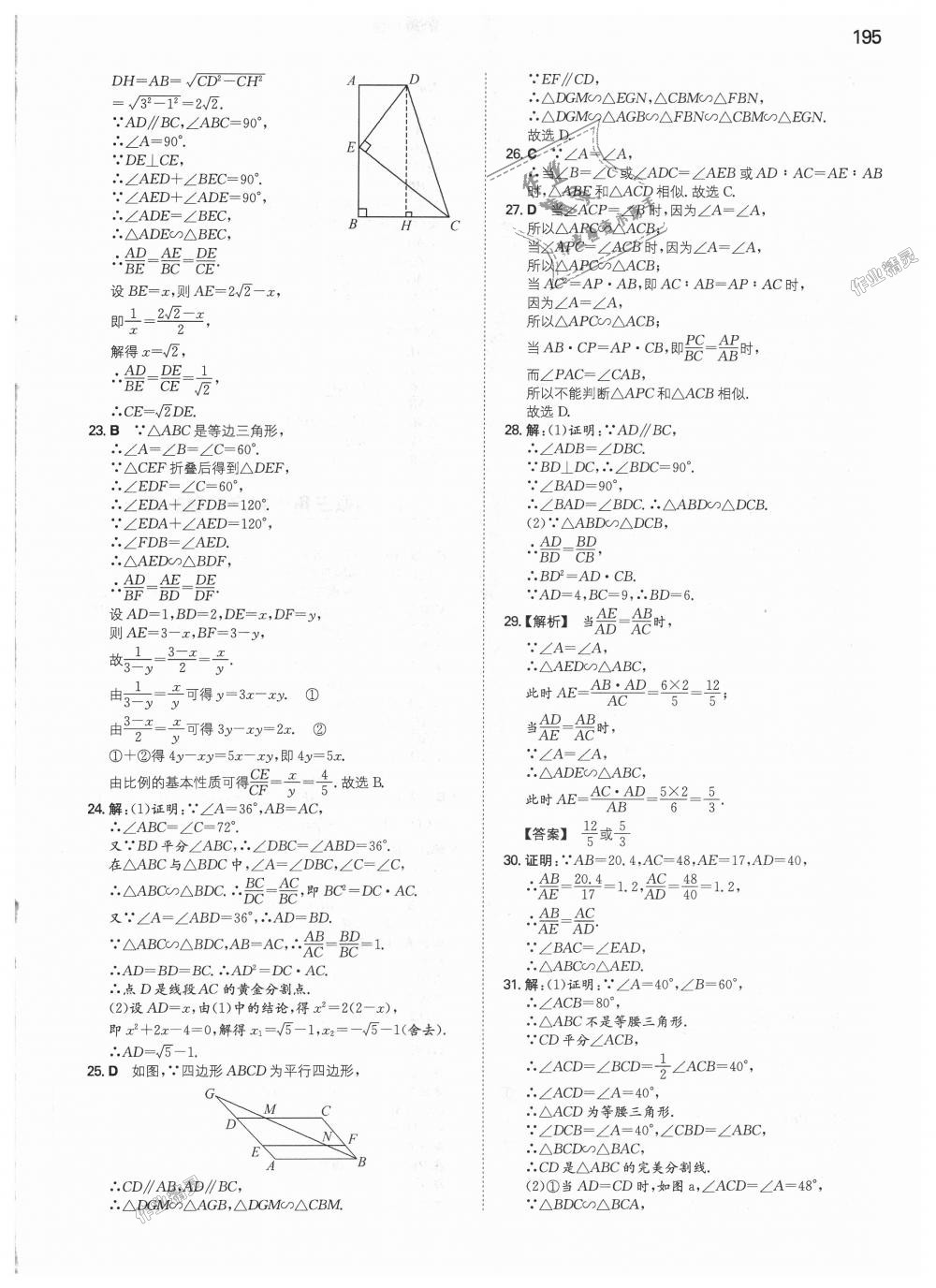 2018年一本初中数学九年级上册北师大版 第32页