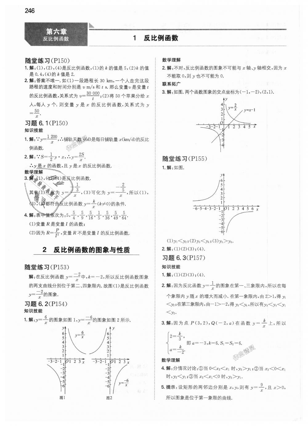 2018年一本初中数学九年级上册北师大版 第83页