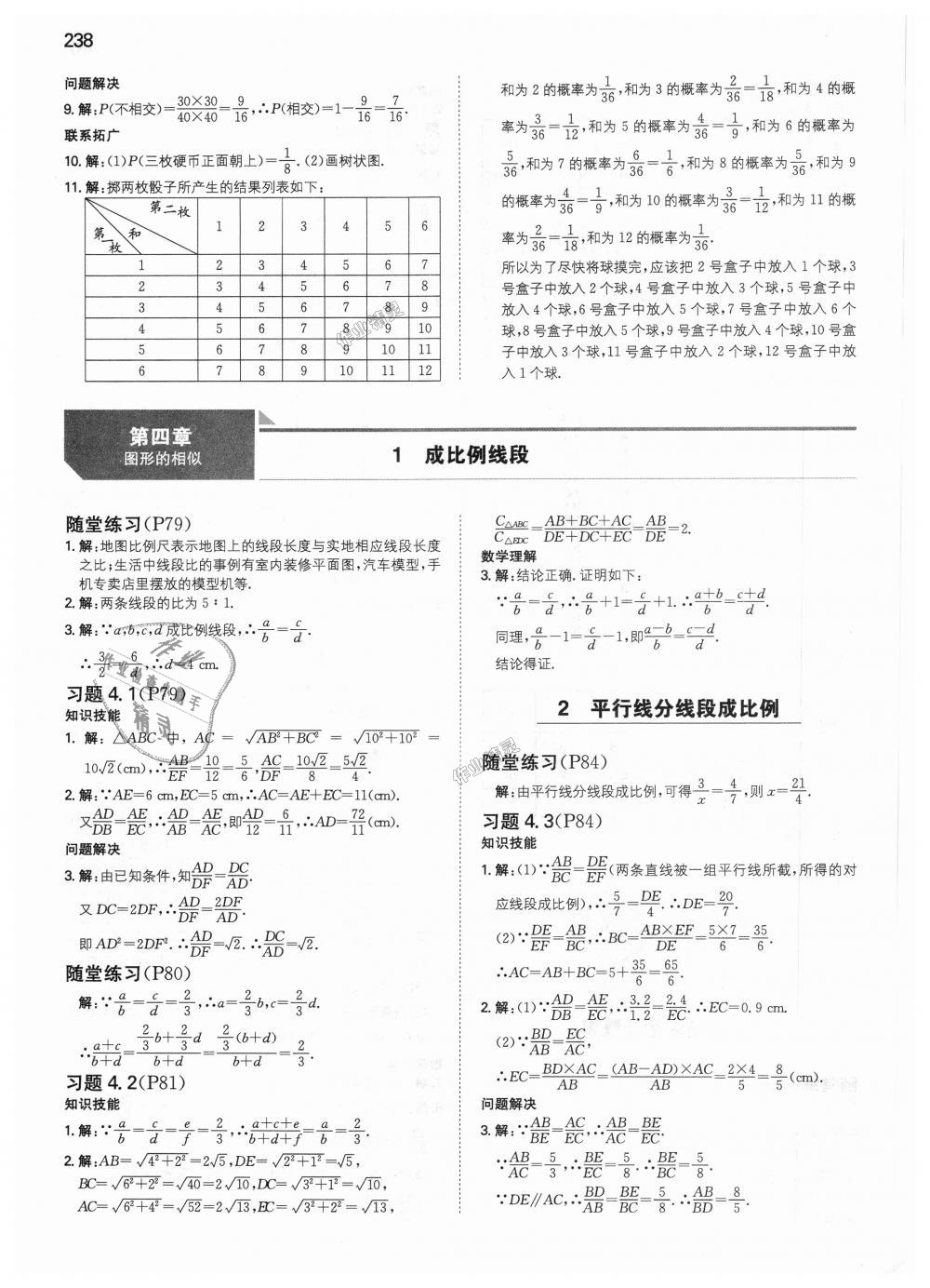 2018年一本初中数学九年级上册北师大版 第75页