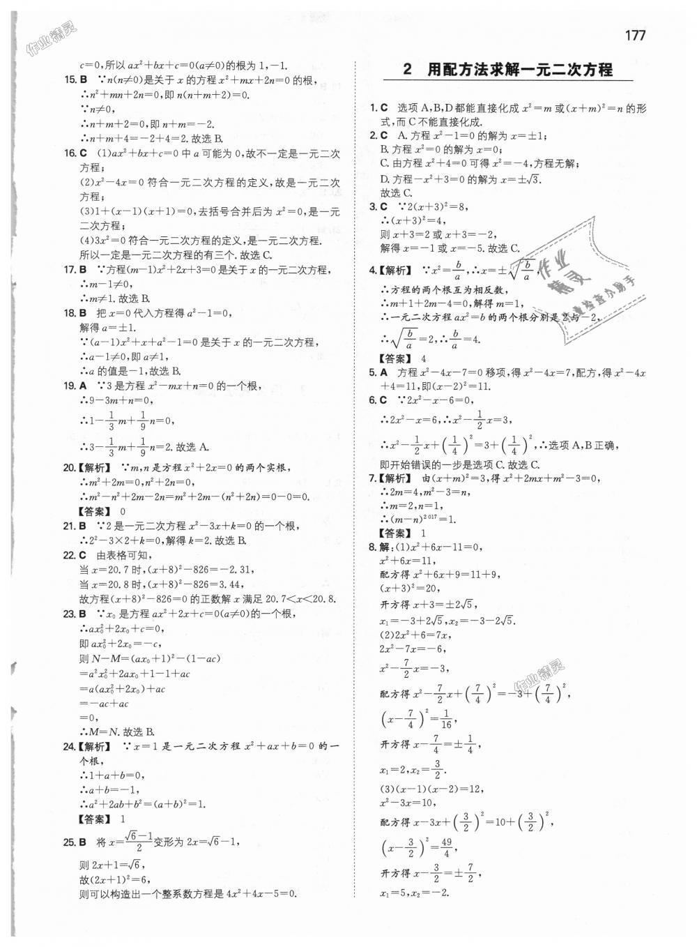 2018年一本初中数学九年级上册北师大版 第14页