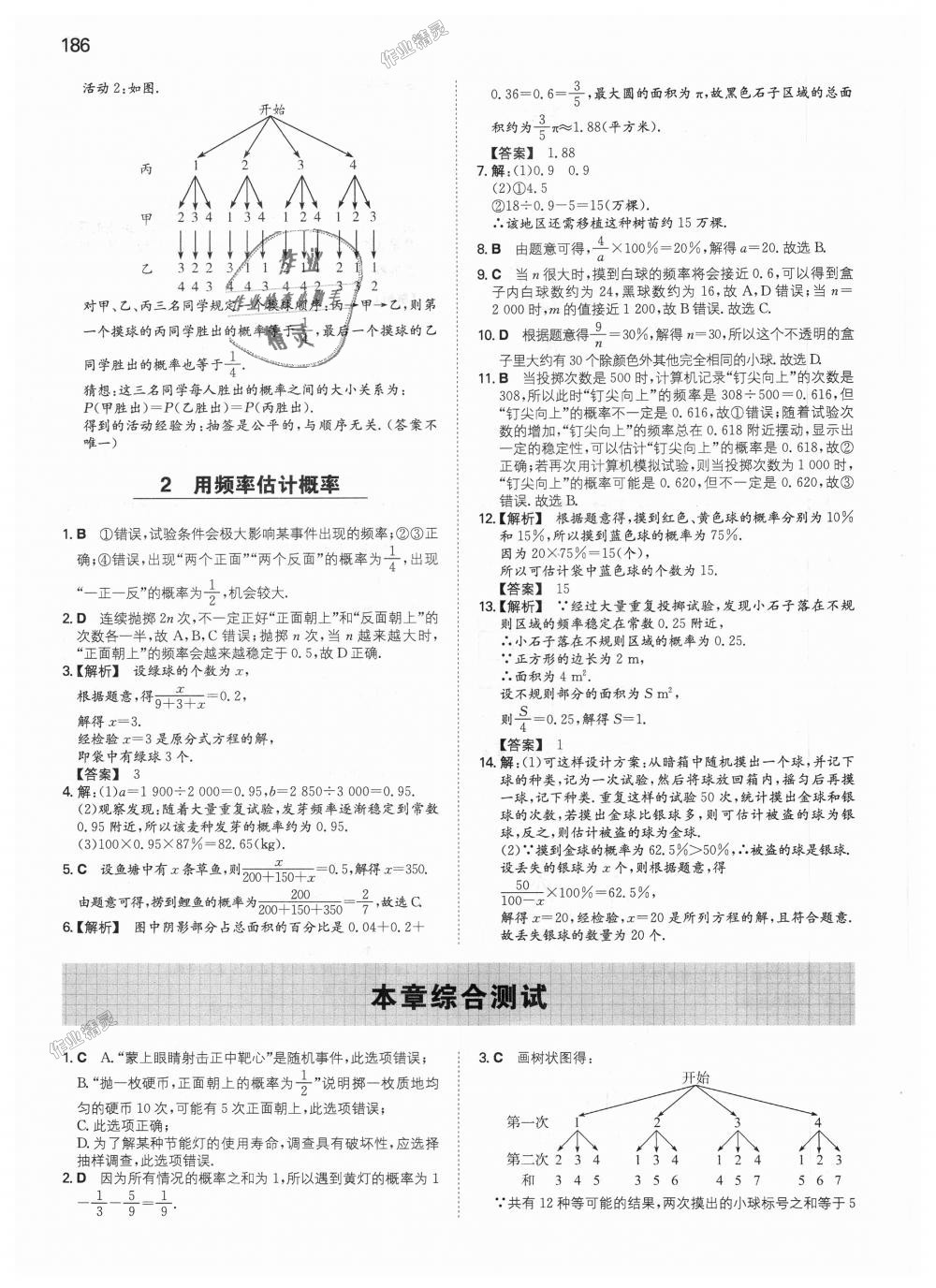 2018年一本初中数学九年级上册北师大版 第23页