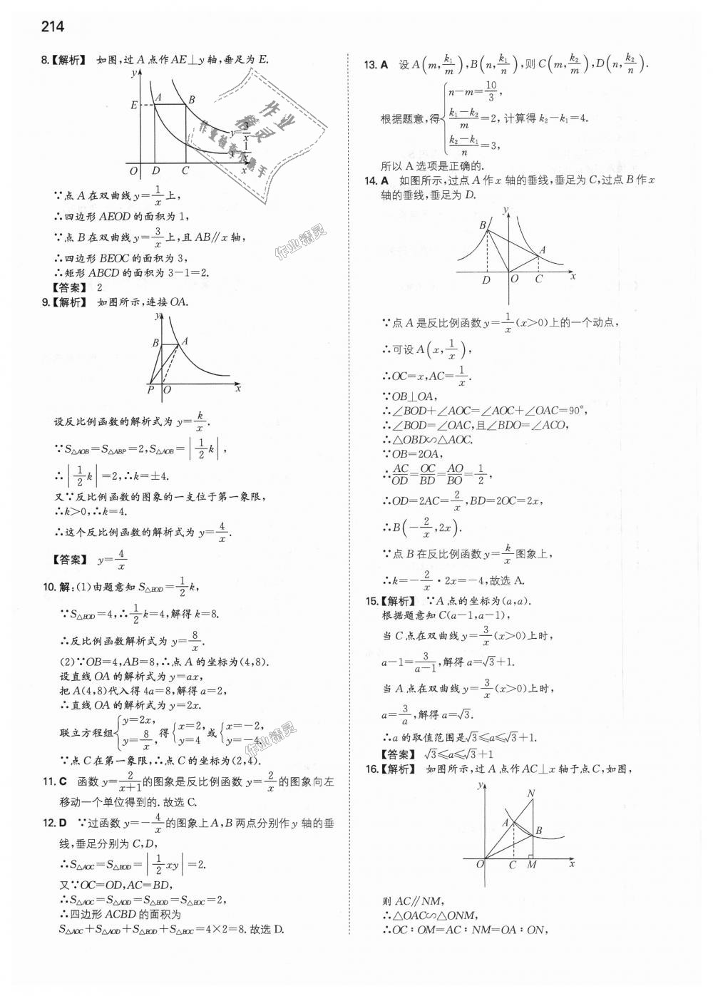 2018年一本初中数学九年级上册北师大版 第51页