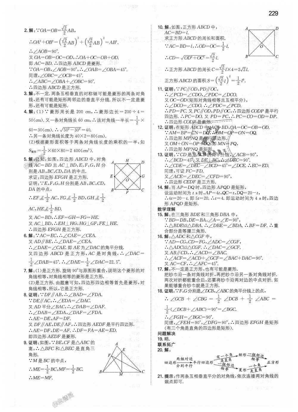 2018年一本初中数学九年级上册北师大版 第66页