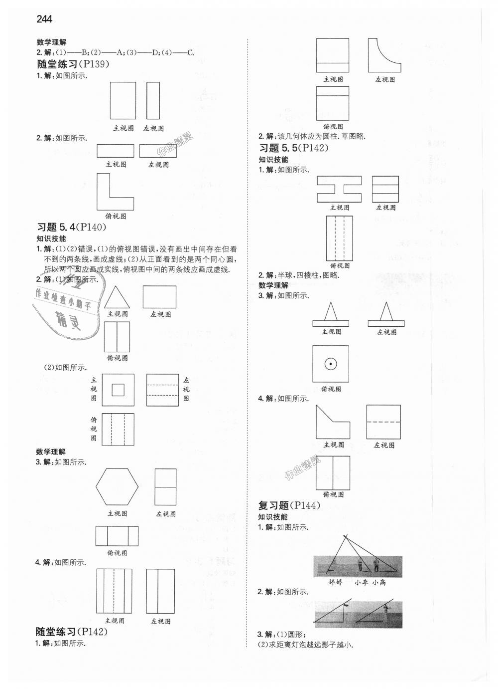 2018年一本初中數(shù)學(xué)九年級(jí)上冊(cè)北師大版 第81頁(yè)