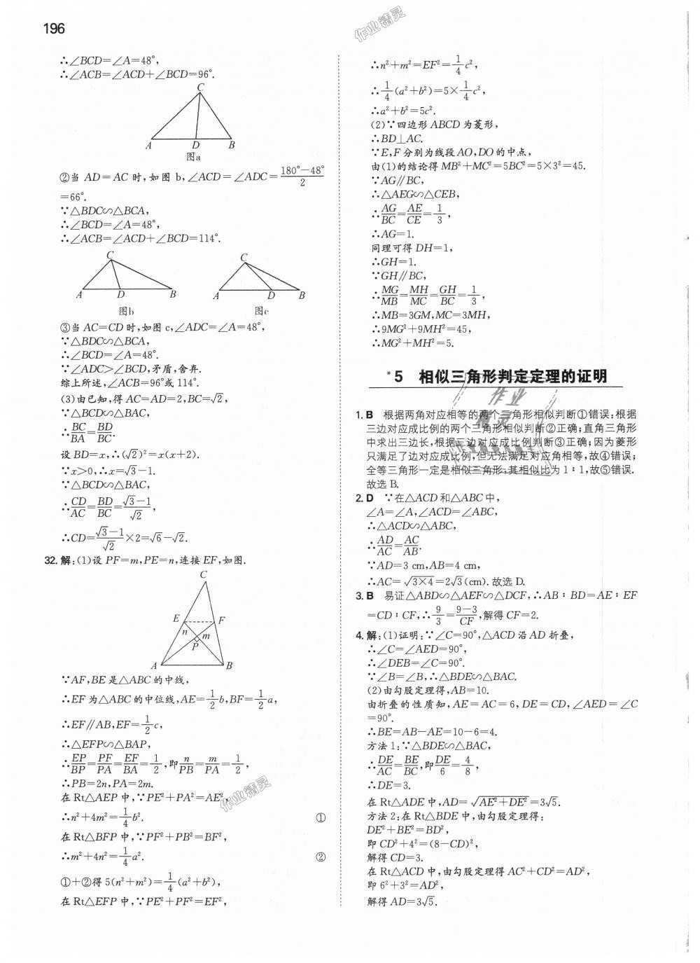 2018年一本初中数学九年级上册北师大版 第33页