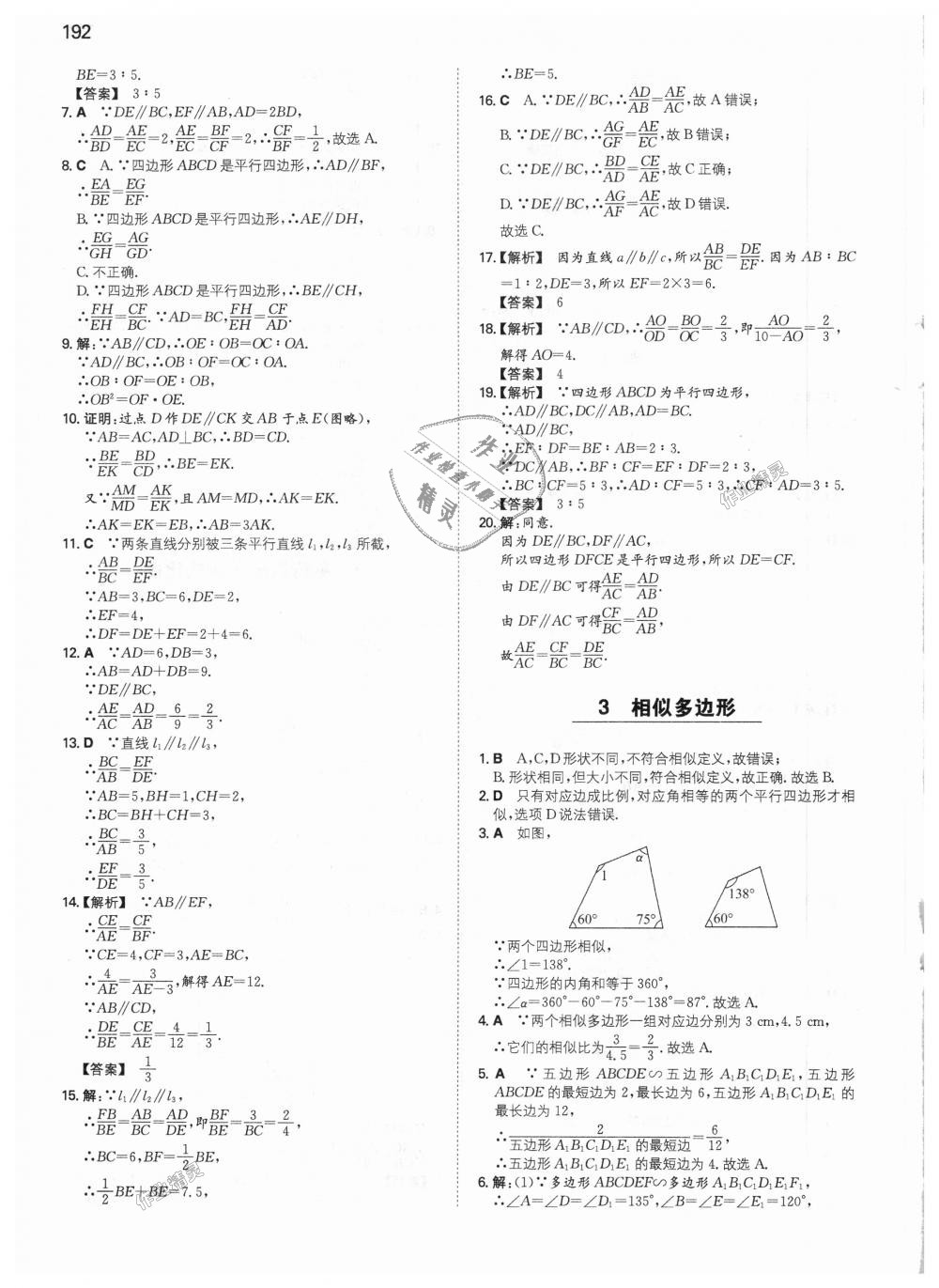 2018年一本初中數(shù)學(xué)九年級上冊北師大版 第29頁