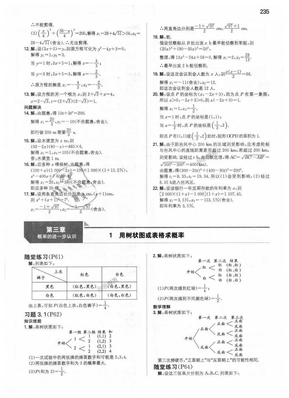 2018年一本初中数学九年级上册北师大版 第72页