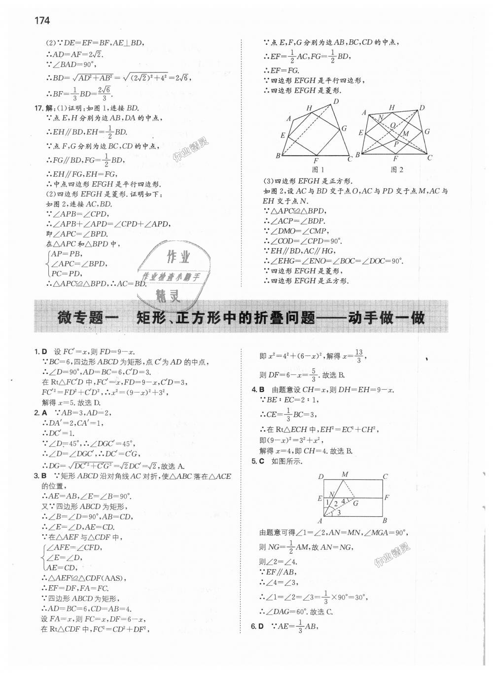 2018年一本初中数学九年级上册北师大版 第11页