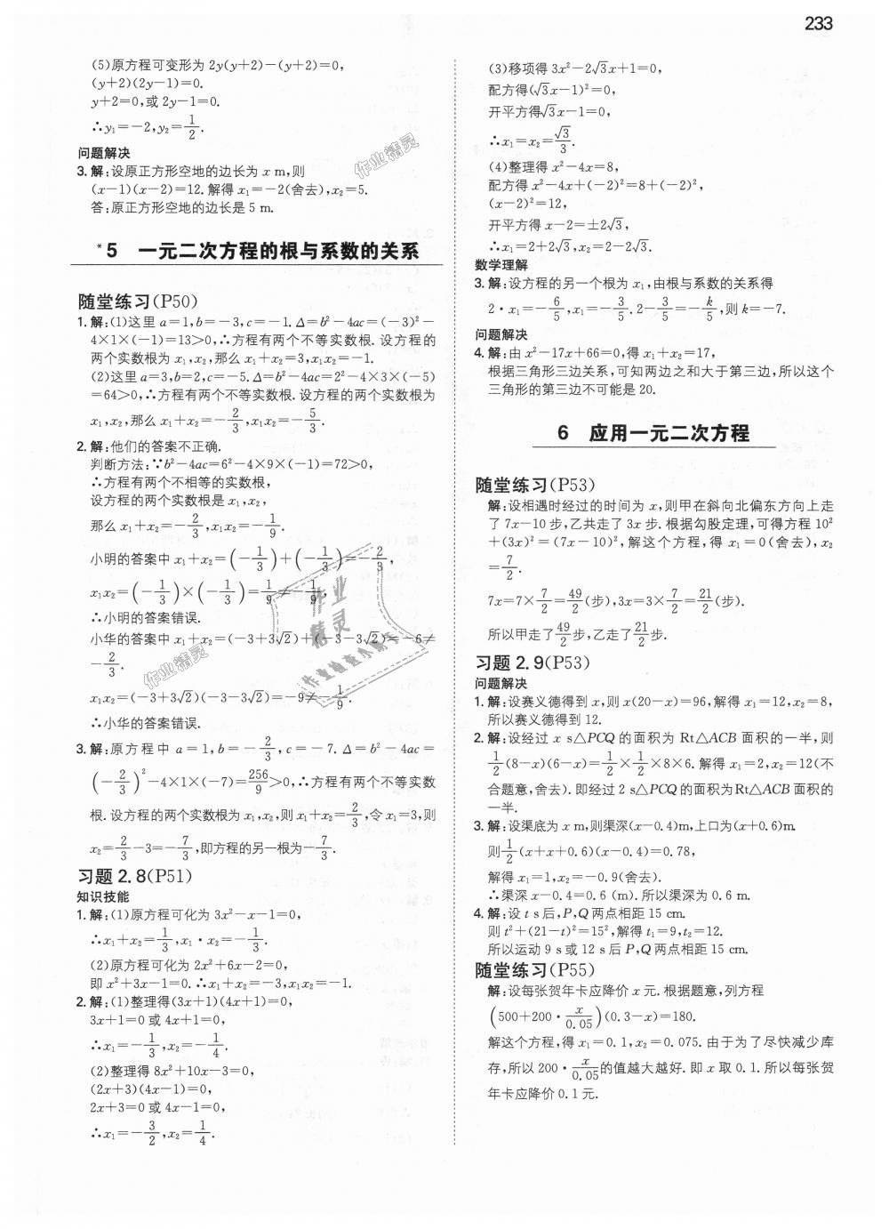 2018年一本初中数学九年级上册北师大版 第70页