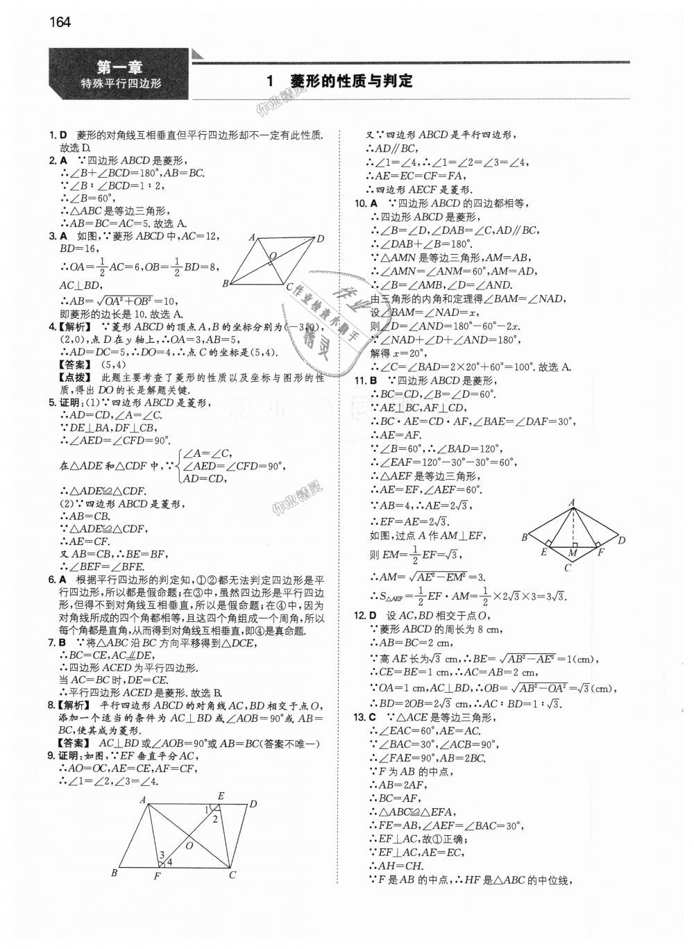 2018年一本初中数学九年级上册北师大版 第1页