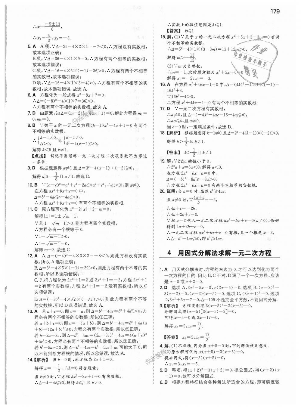 2018年一本初中数学九年级上册北师大版 第16页