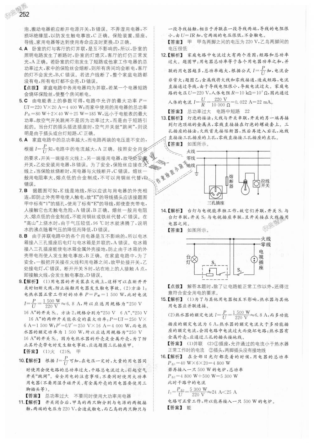 2018年一本初中物理九年級全一冊人教版 第41頁