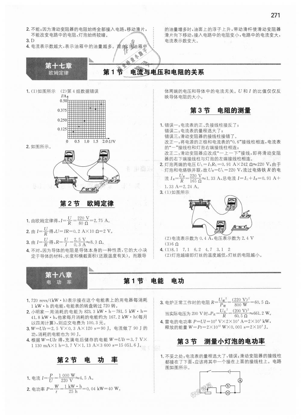 2018年一本初中物理九年級(jí)全一冊(cè)人教版 第60頁