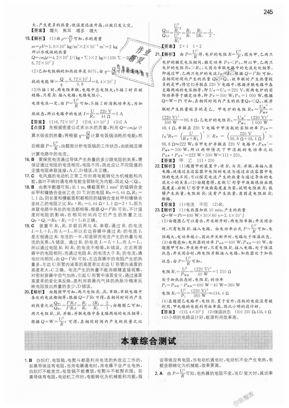 2018年一本初中物理九年級(jí)全一冊(cè)人教版 第34頁(yè)