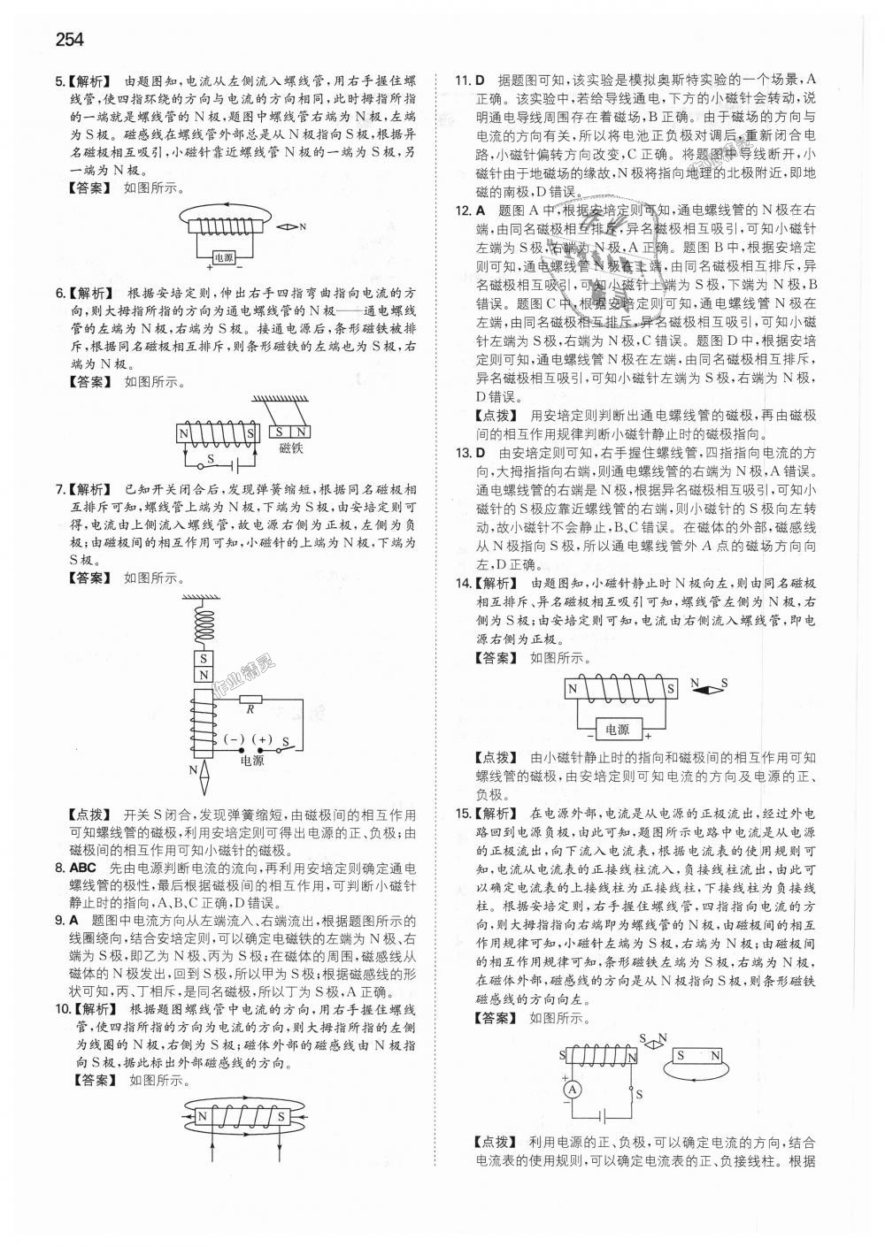 2018年一本初中物理九年級全一冊人教版 第43頁