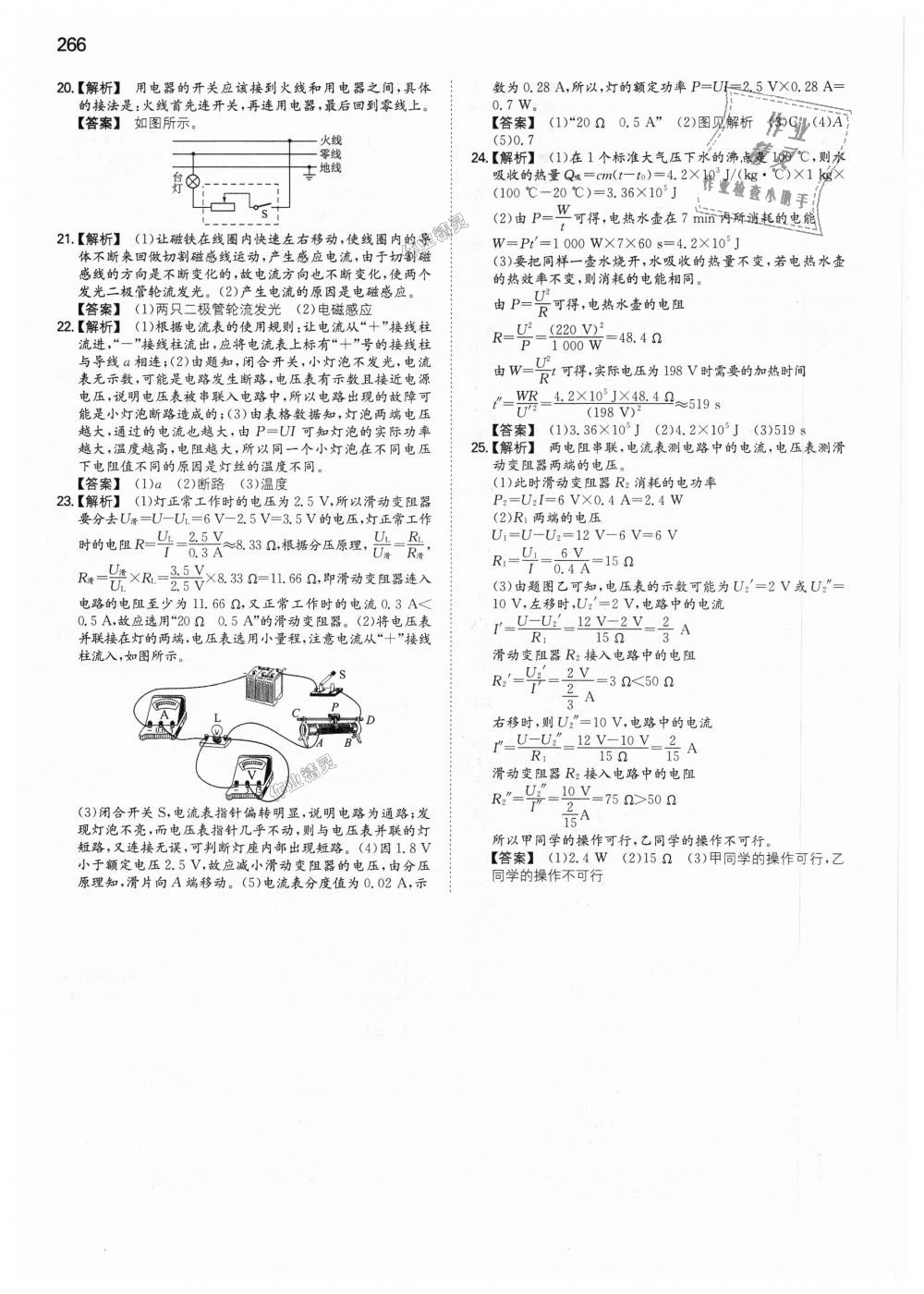 2018年一本初中物理九年級全一冊人教版 第55頁