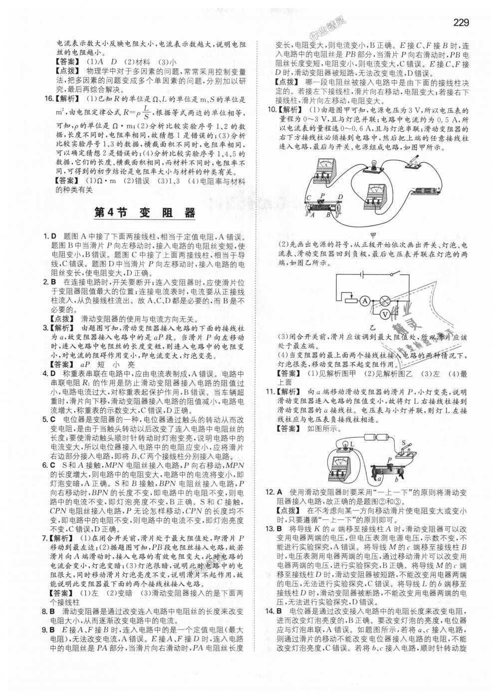 2018年一本初中物理九年級全一冊人教版 第18頁