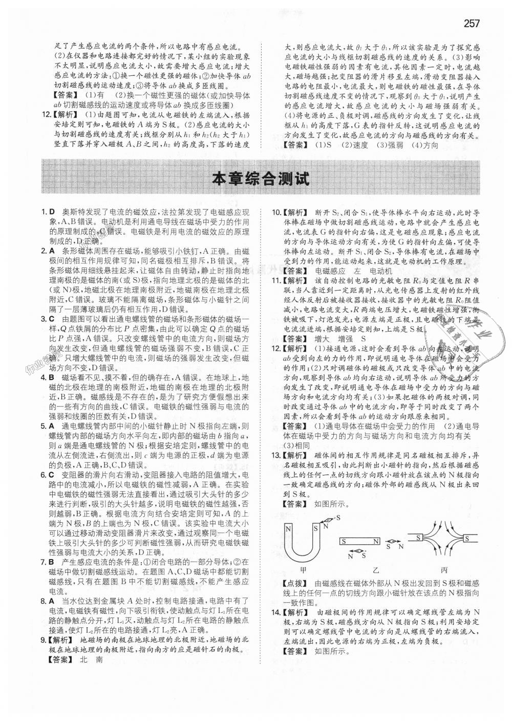 2018年一本初中物理九年級全一冊人教版 第46頁