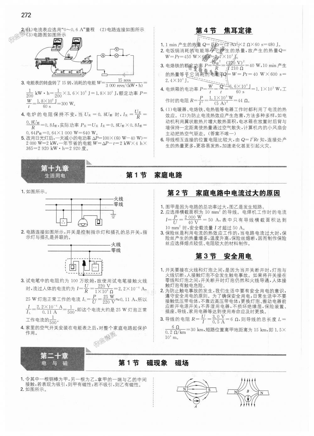 2018年一本初中物理九年級(jí)全一冊(cè)人教版 第61頁(yè)