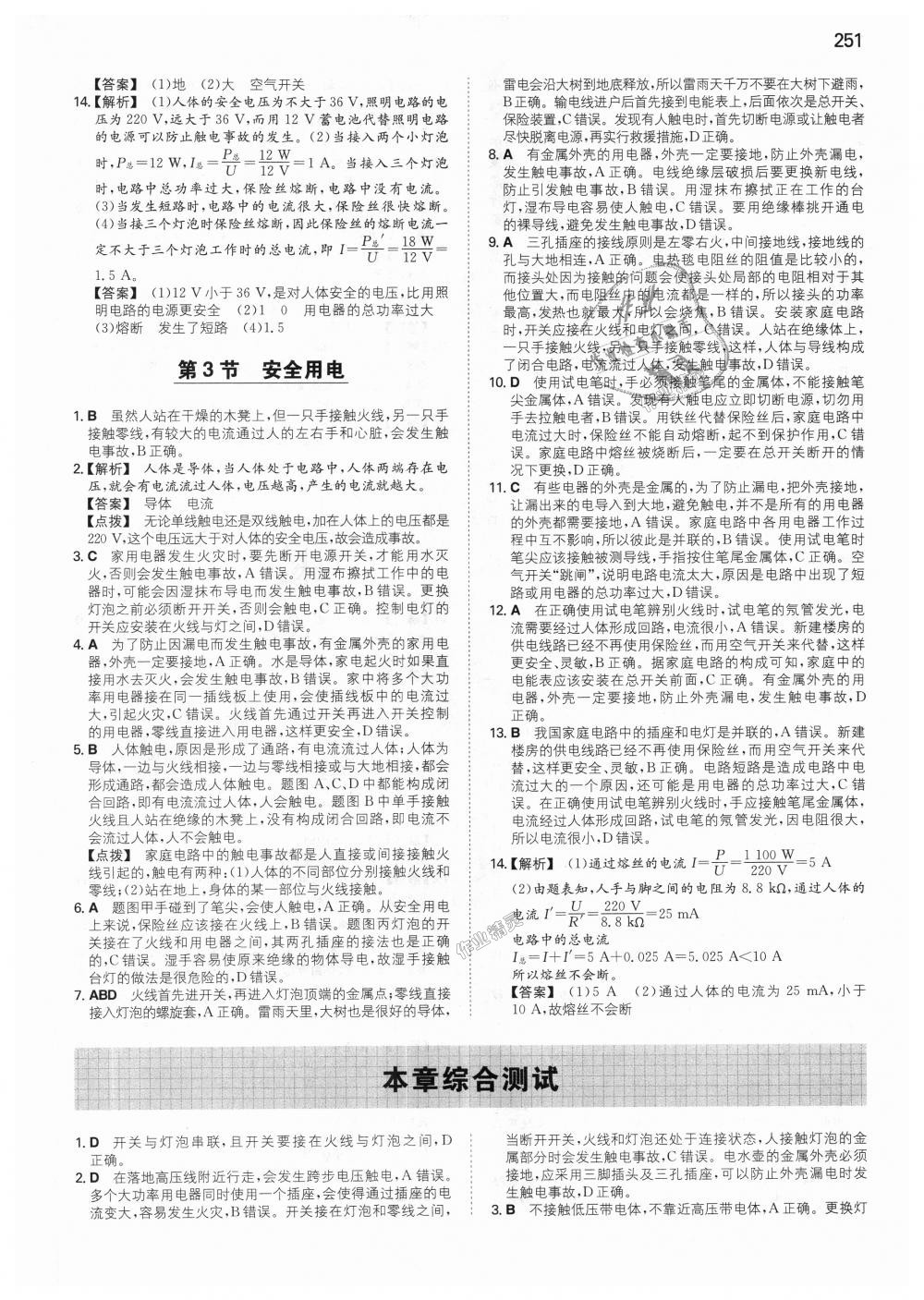 2018年一本初中物理九年級(jí)全一冊(cè)人教版 第40頁