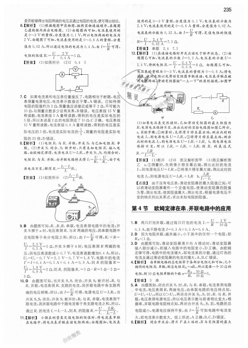 2018年一本初中物理九年級全一冊人教版 第24頁