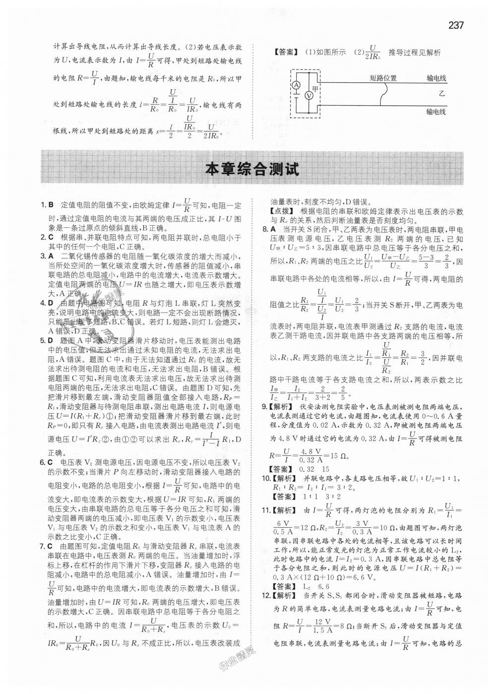 2018年一本初中物理九年級(jí)全一冊(cè)人教版 第26頁(yè)