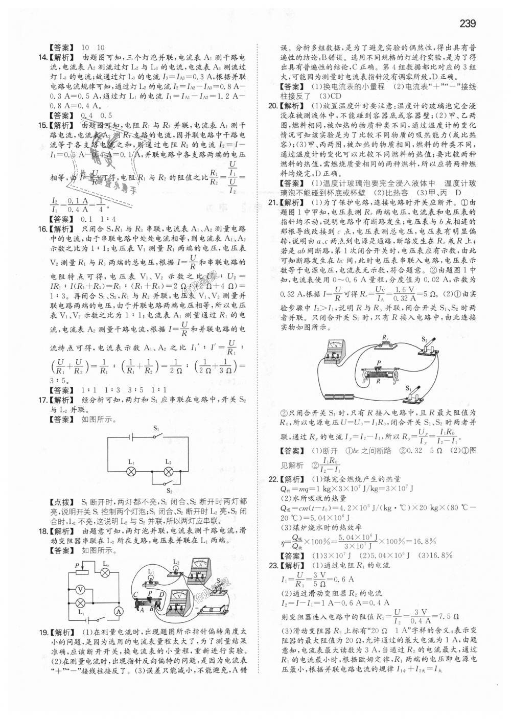 2018年一本初中物理九年级全一册人教版 第28页