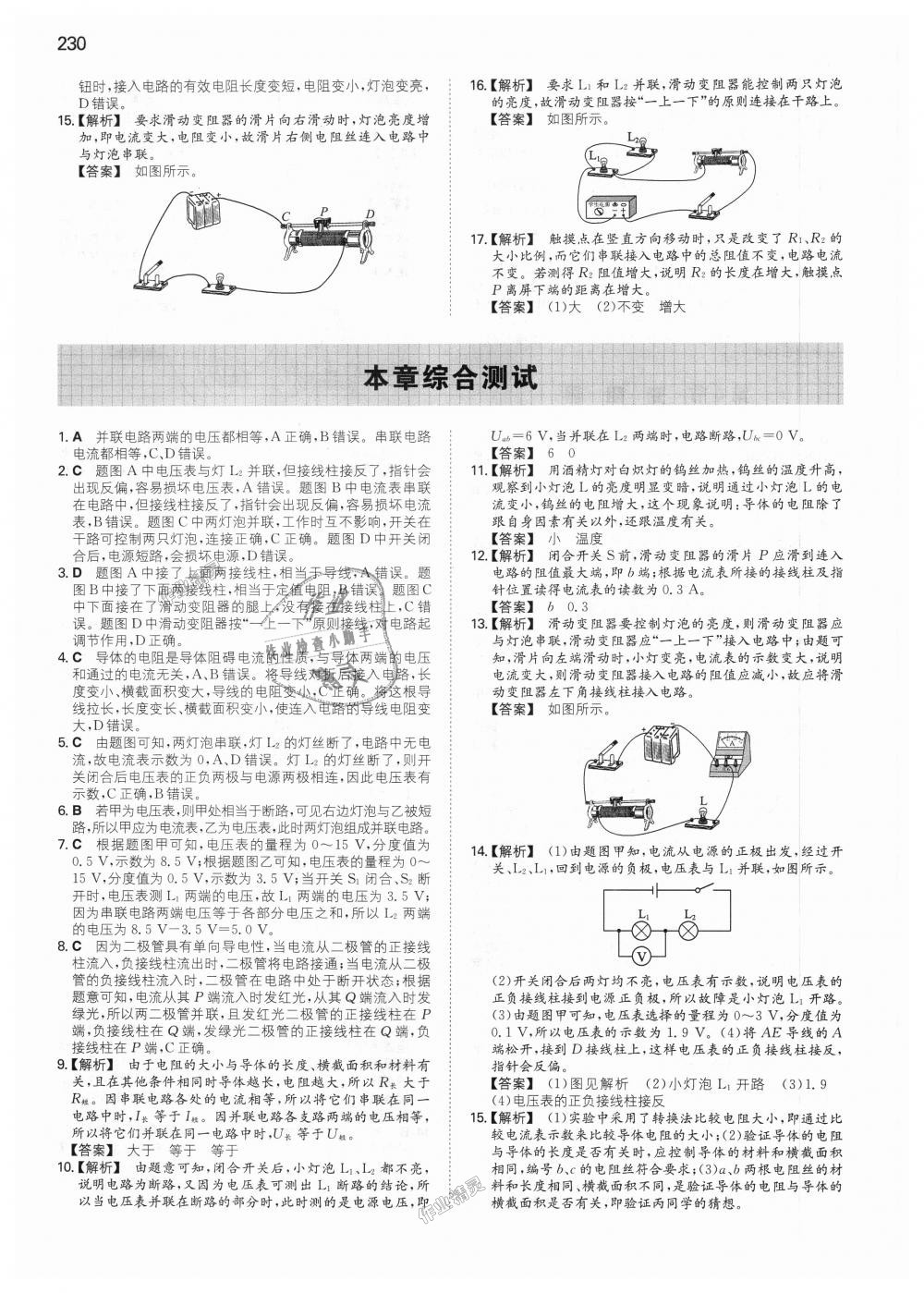 2018年一本初中物理九年級全一冊人教版 第19頁