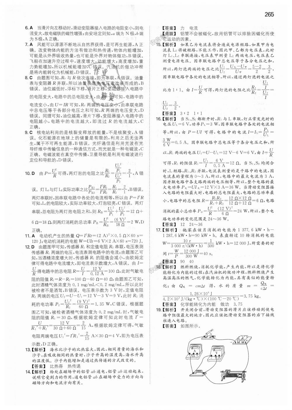 2018年一本初中物理九年級(jí)全一冊(cè)人教版 第54頁(yè)