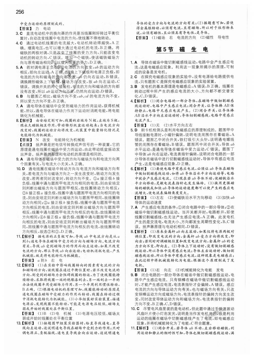 2018年一本初中物理九年級(jí)全一冊(cè)人教版 第45頁(yè)