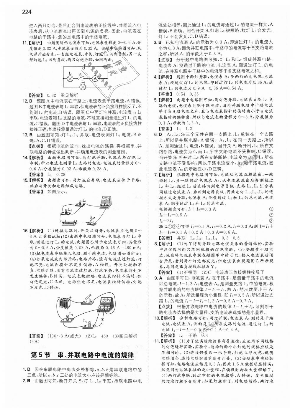 2018年一本初中物理九年級全一冊人教版 第13頁