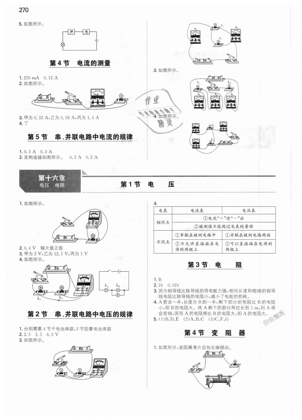 2018年一本初中物理九年級全一冊人教版 第59頁