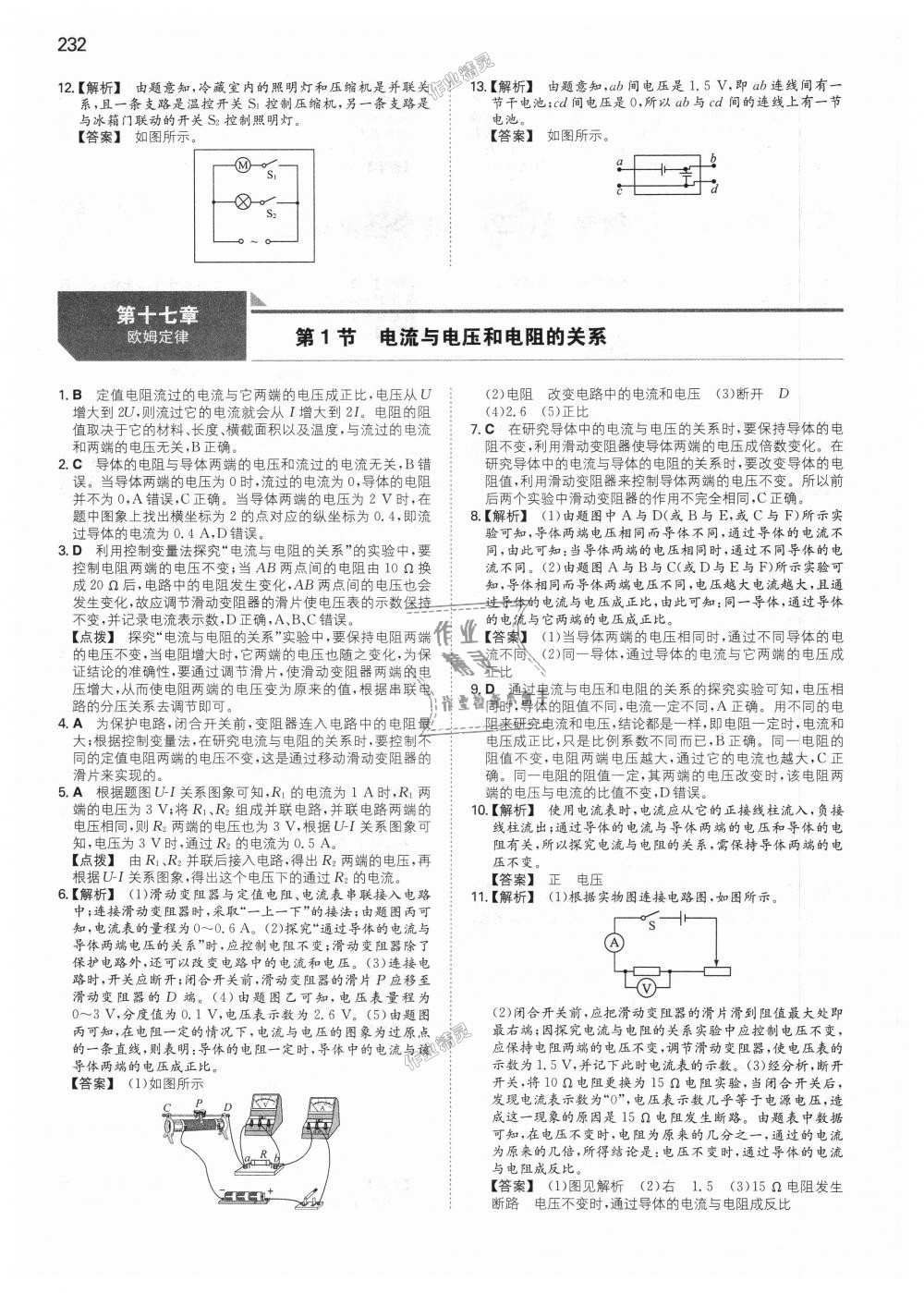 2018年一本初中物理九年级全一册人教版 第21页